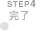 Step4 