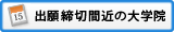 �o����؊ԋ߂̑�w�@